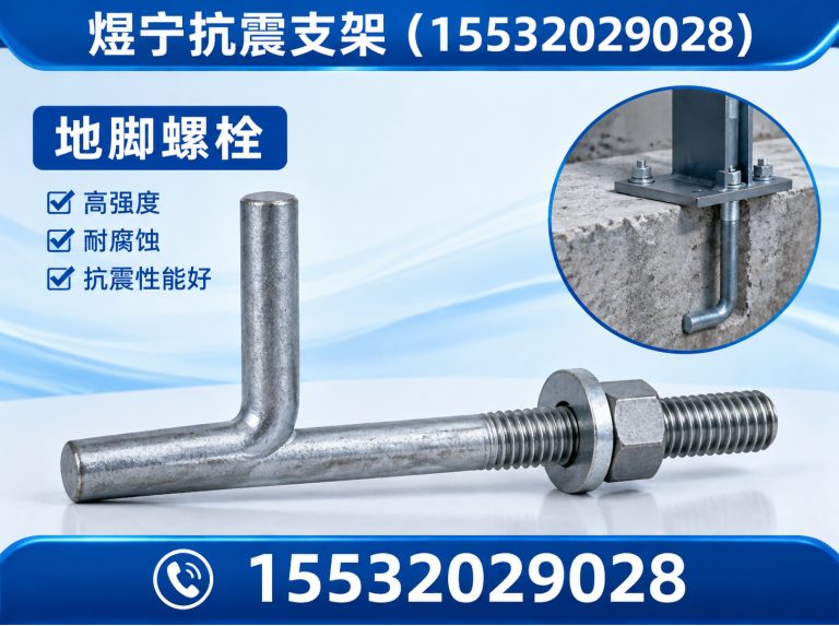 丽江地脚螺栓展示图