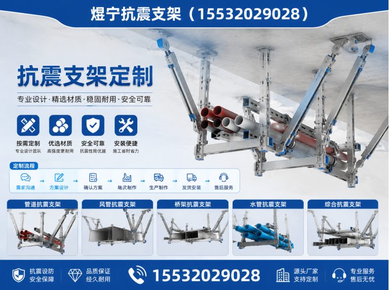 丽江抗震支架定制展示图